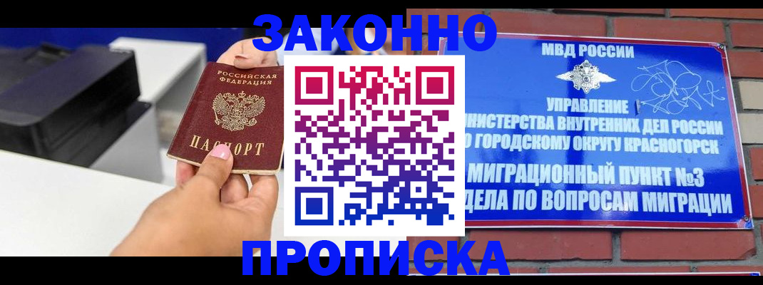 временная регистрация гарантия в Кингисеппе