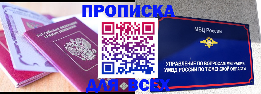 прописка паспорт в Кингисеппе
